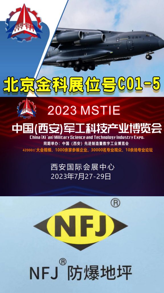 NFJ金属防静电不发火耐磨地面材料