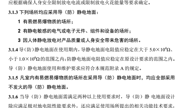 NFJ防爆地面对于国家规范的要求设计